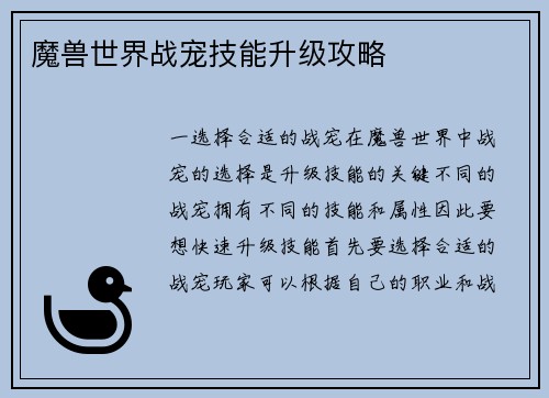 魔兽世界战宠技能升级攻略