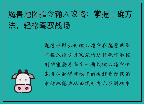 魔兽地图指令输入攻略：掌握正确方法，轻松驾驭战场